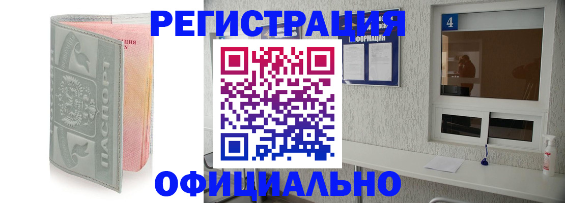 прописка иностранных граждан в Слюдянке